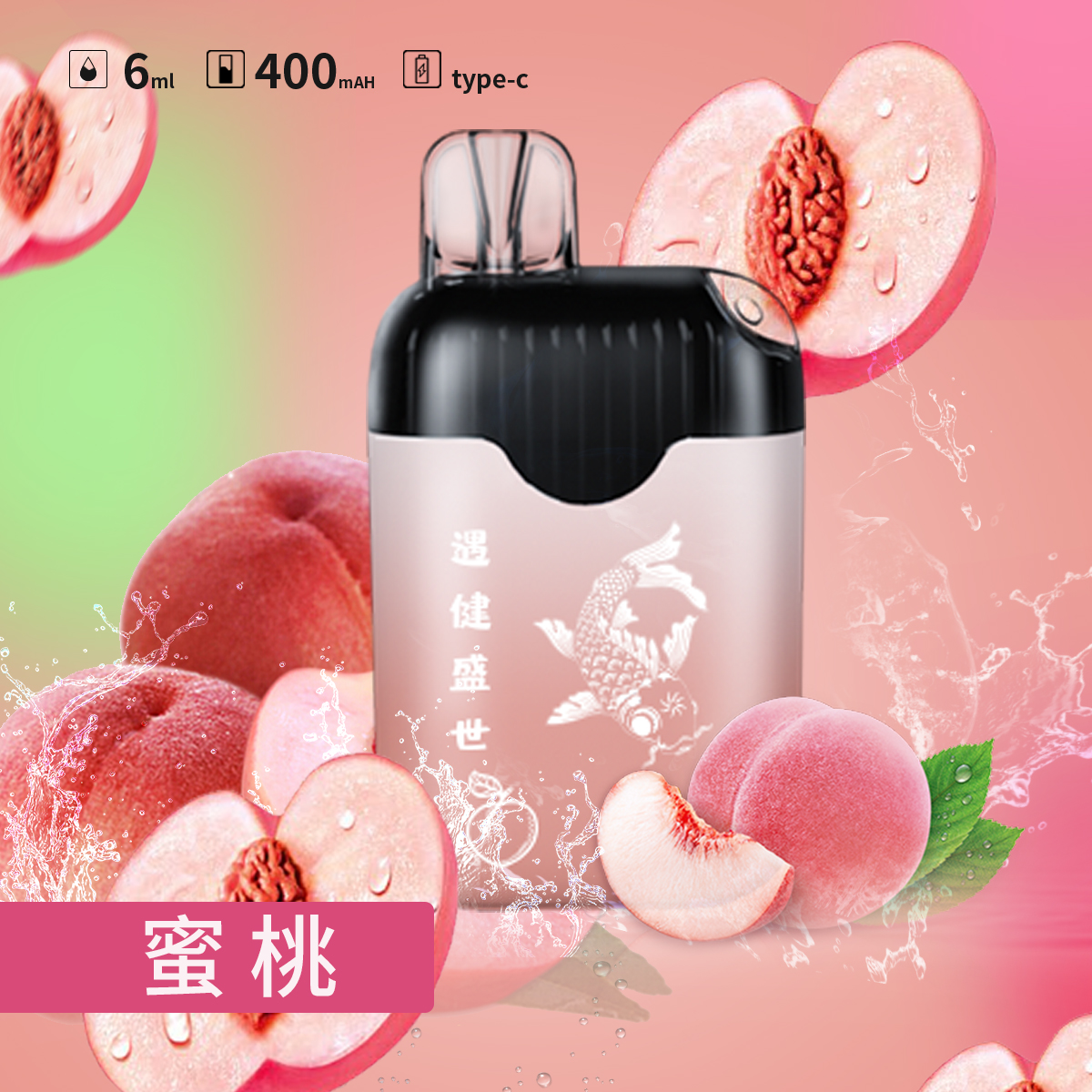 遇健盛世-白桃